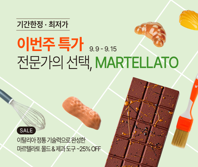 9.9-9.15 주간특가_마르텔라토